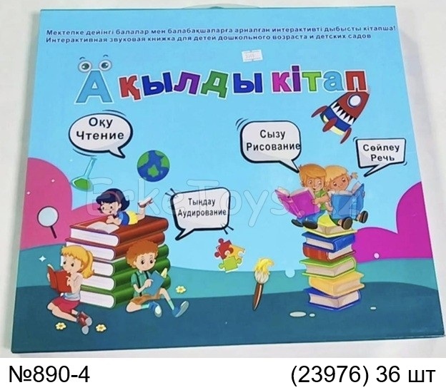 картинка Ақылды кітап интерактивная книжка от магазина Игрушек