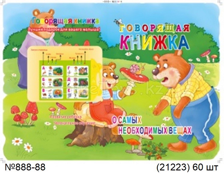картинка Говорящая книжка от магазина Игрушек