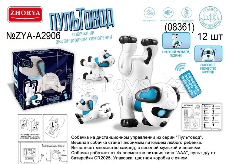 картинка Собака ДУ от магазина Игрушек