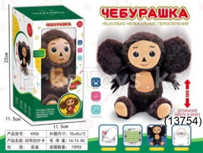 картинка Чебурашка от магазина Игрушек