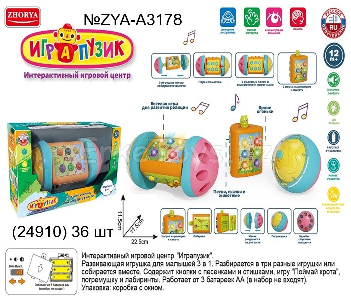 картинка Интерактивный игровой центр Играпузик от магазина Игрушек