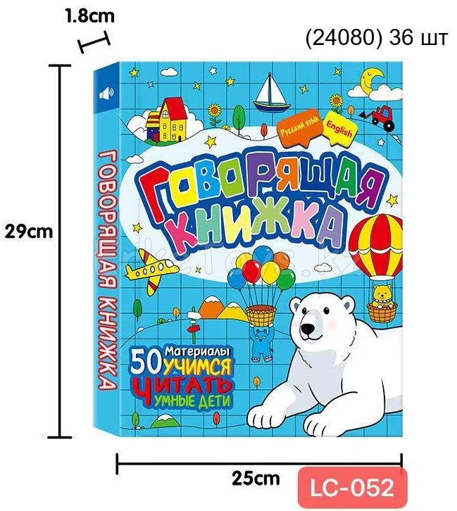 картинка Говорящая книжка от магазина Игрушек