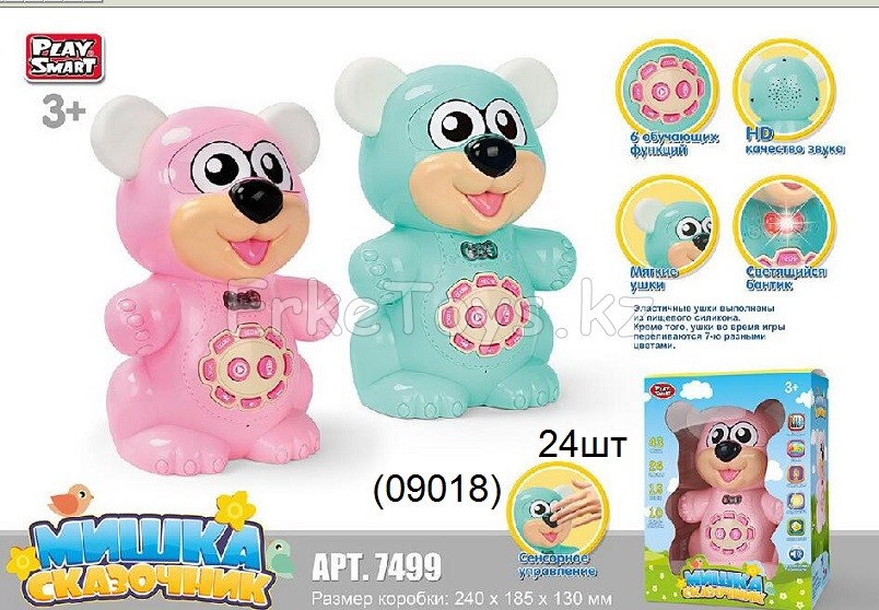 картинка Мишка сказочник от магазина Игрушек