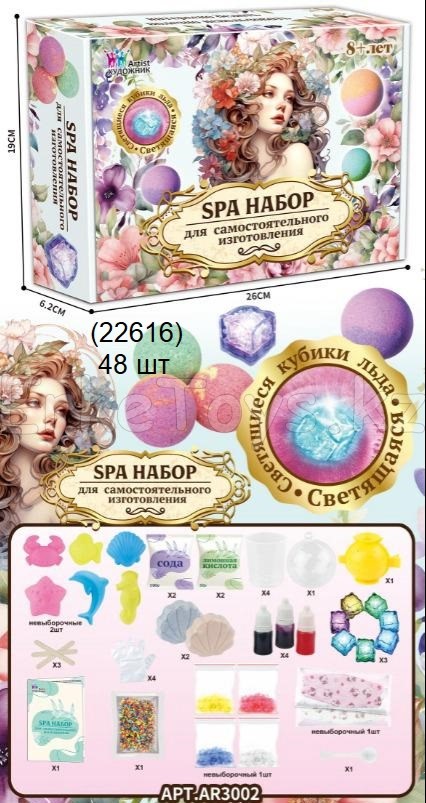 картинка СПА набор для изготовления от магазина Игрушек