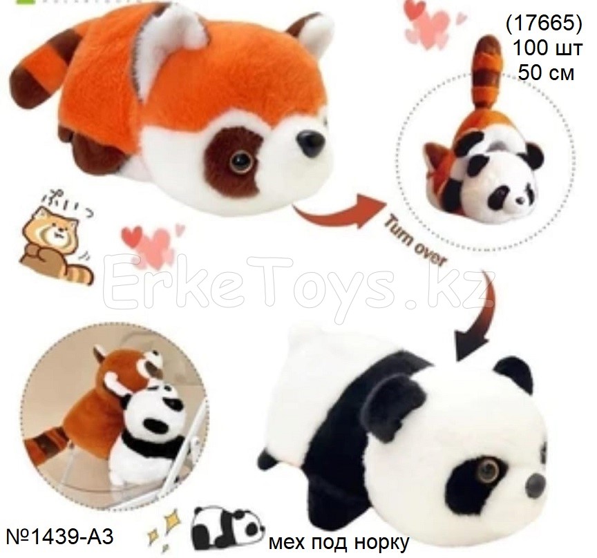 картинка Мягкая игрушка 2 в 1 (мех под норку) 50 см от магазина Игрушек