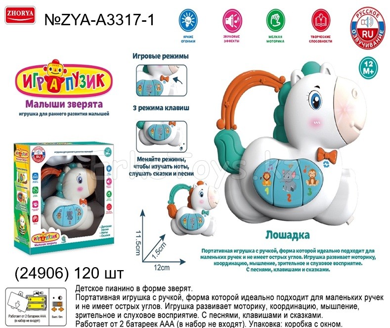 картинка Детское пианино Лошадка от магазина Игрушек