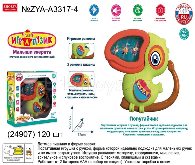 картинка Детское пианино Попугайчик от магазина Игрушек