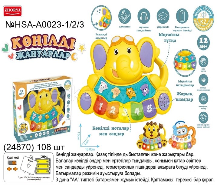 картинка Пианино Веселые животные каз. яз. от магазина Игрушек
