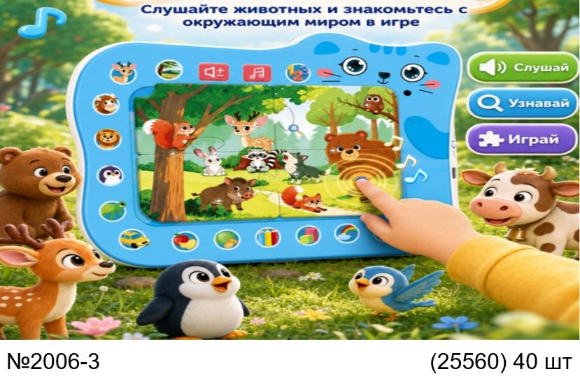 картинка Планшет детский от магазина Игрушек
