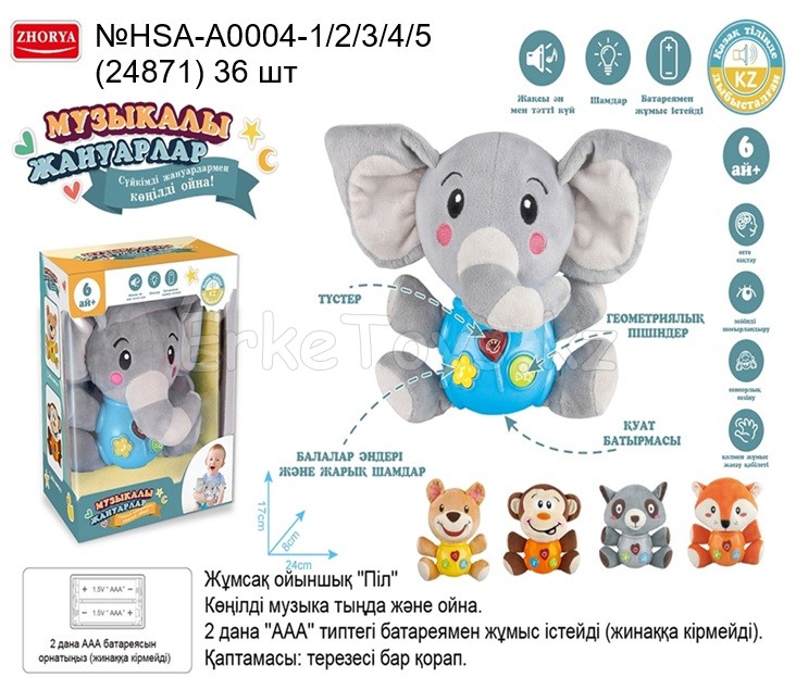 картинка Мягкая игрушка музыкальная каз. яз. от магазина Игрушек