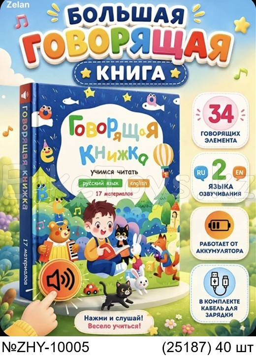 картинка Говорящая книжка Учимся читать от магазина Игрушек