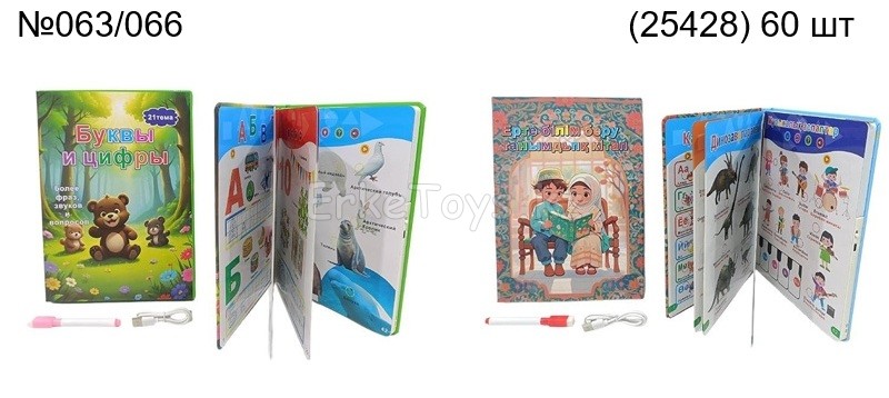 картинка Книжка интерактивная от магазина Игрушек