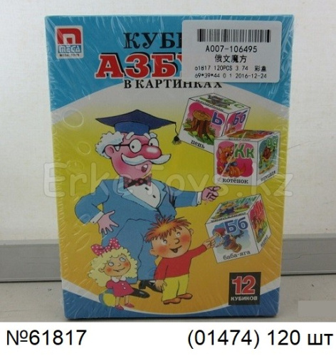 картинка Кубики Азбука в картинках от магазина Игрушек