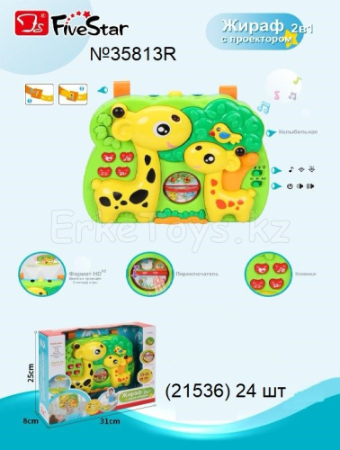картинка Жираф 2 в 1 с проектором от магазина Игрушек