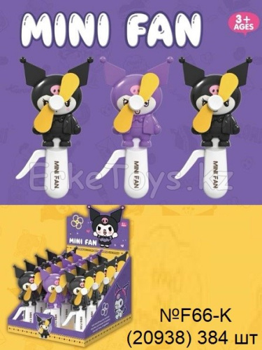картинка Вентилятор Куроми 12 шт в уп от магазина Игрушек