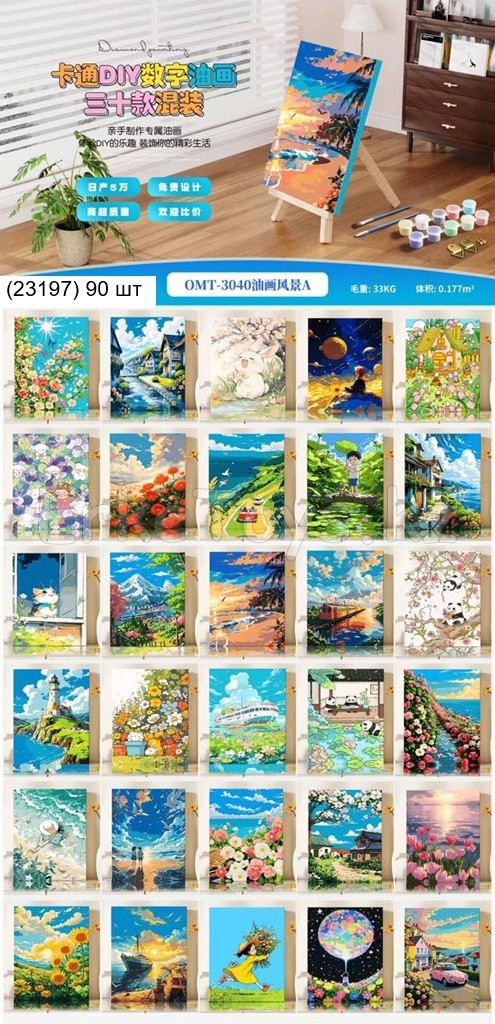 картинка Картина по номерам 30х40 см от магазина Игрушек