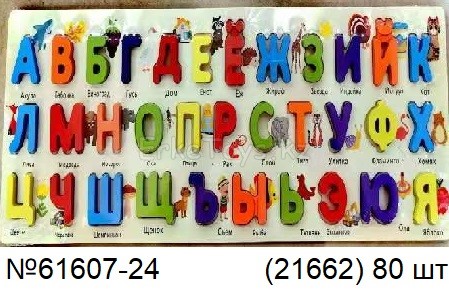 картинка Пазл деревянный Алфавит от магазина Игрушек
