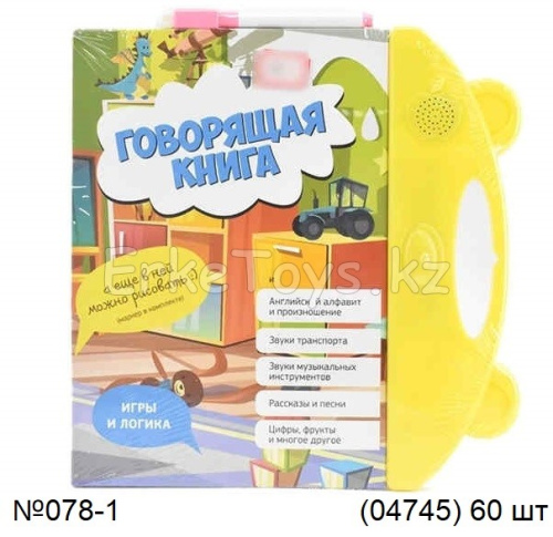 картинка Говорящая книга от магазина Игрушек