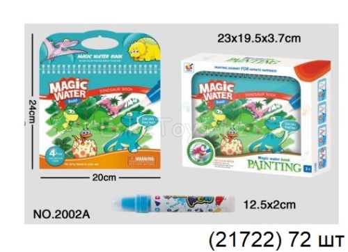 картинка Аква раскраска  от магазина Игрушек