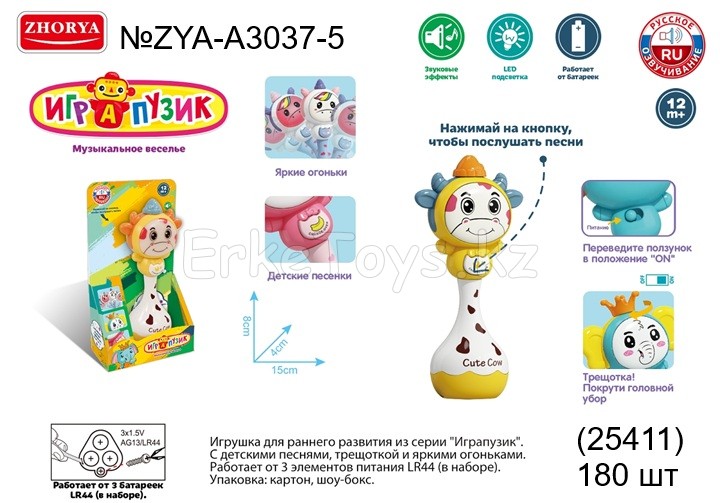 картинка Погремушка на батарейке от магазина Игрушек