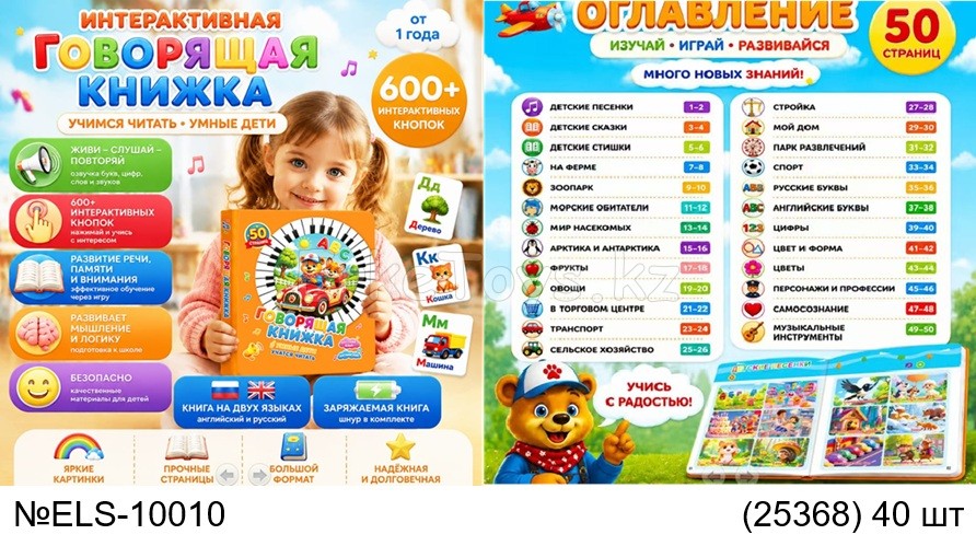 картинка Интерактивная говорящая книжка от магазина Игрушек