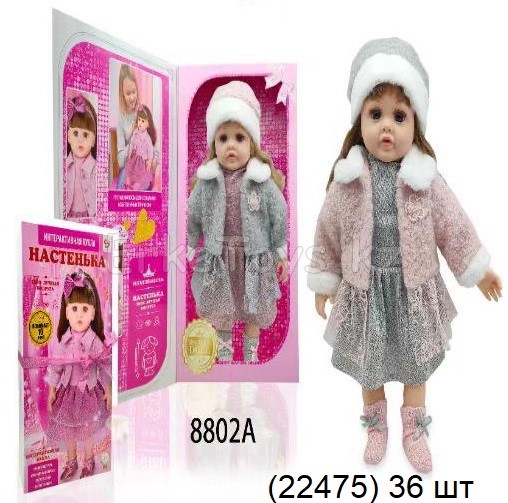 картинка Кукла Настенька от магазина Игрушек
