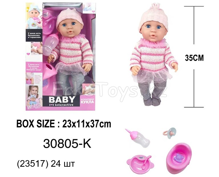 картинка Кукла BABY от магазина Игрушек