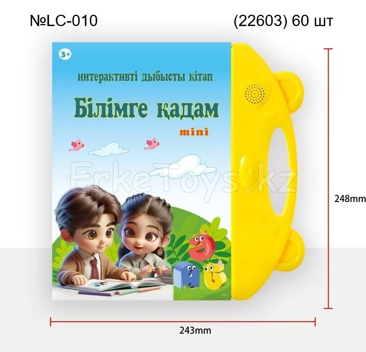 картинка Интерактивная книга на каз. языке от магазина Игрушек