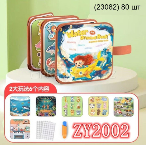 картинка Водная раскраска от магазина Игрушек