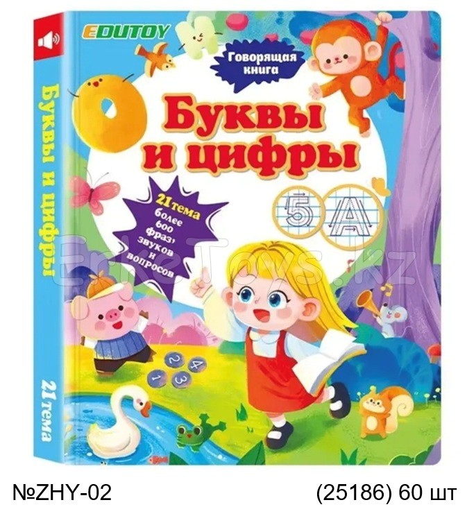 картинка Говорящая книга Буквы и цифры от магазина Игрушек
