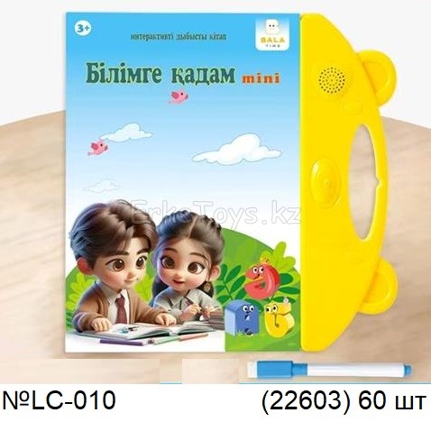 картинка Интерактивная книга на каз. языке от магазина Игрушек