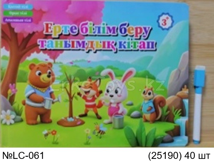 картинка Обучающая книга каз. яз. от магазина Игрушек